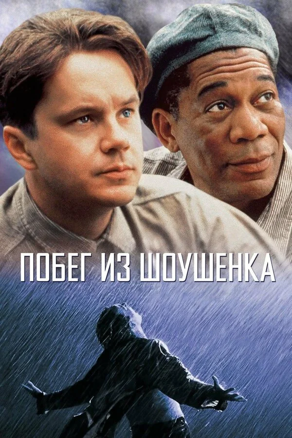 Побег из Шоушенка сериал 1994 смотреть онлайн бесплатно в хорошем качестве HD